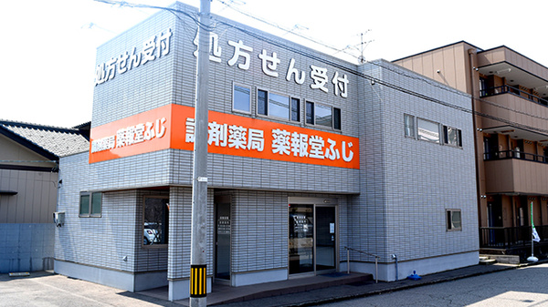 調剤薬局薬報堂 ふじ