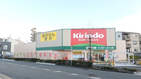 キリン堂 忍ケ丘店