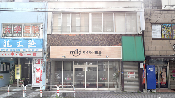 マイルド薬局 センター店