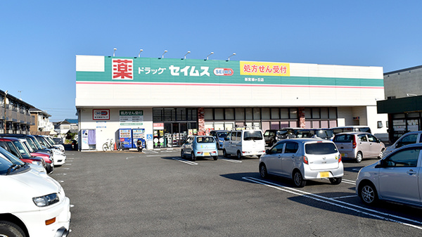 セイムス新宮緑ヶ丘薬局