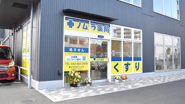 ノムラ薬局 北野店