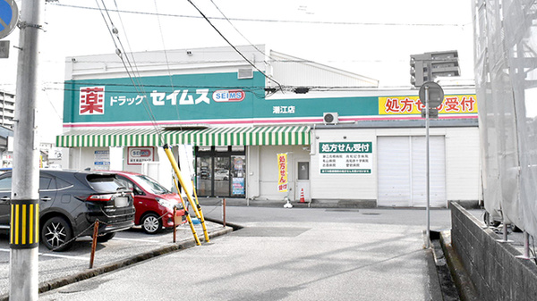 ドラッグセイムス潮江薬局