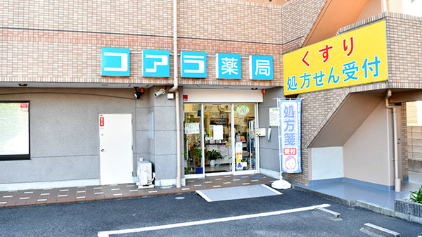 コアラ薬局 白鷺店