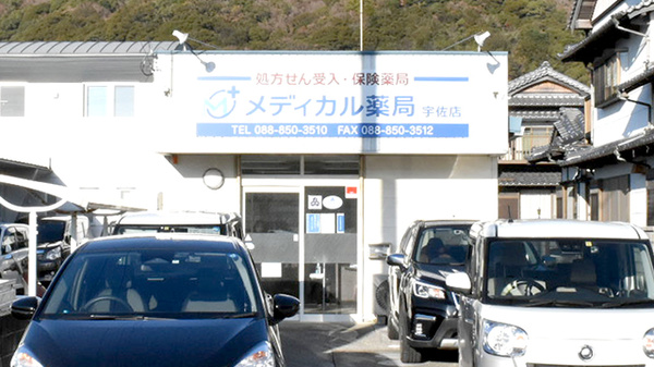 メディカル薬局 宇佐店