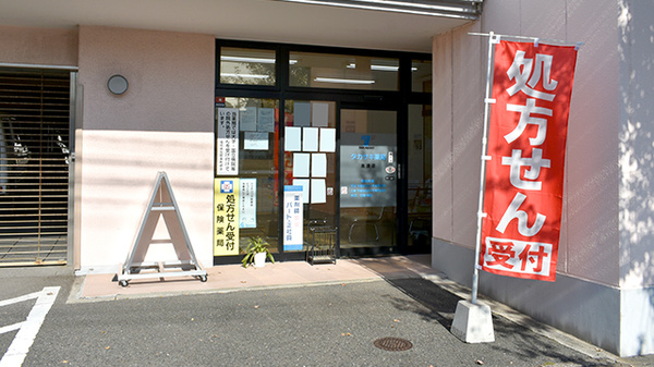 タカサキ薬局高須店