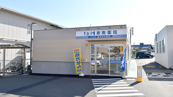 I&H泉南薬局