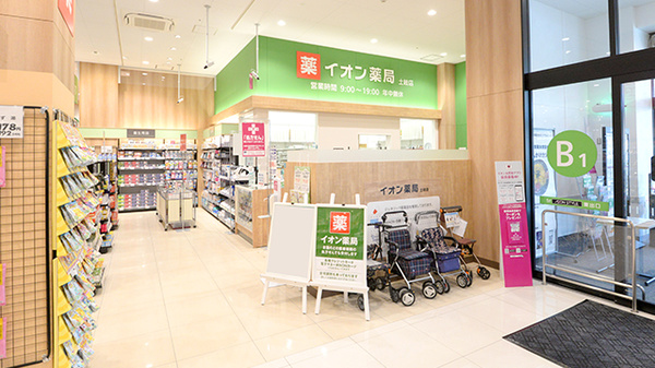 イオン薬局土岐店