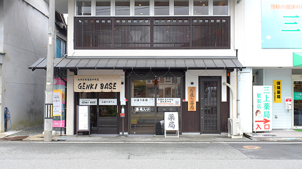 お通り薬局