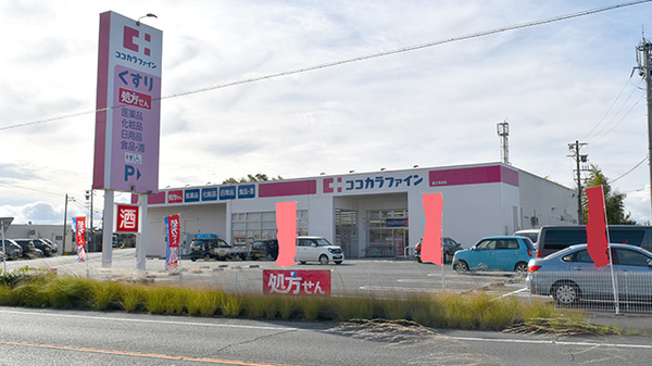 ココカラファイン 富士見台店