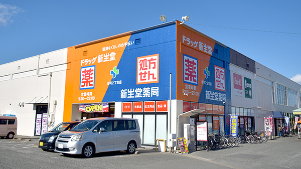 新生堂薬局 老司2丁目店