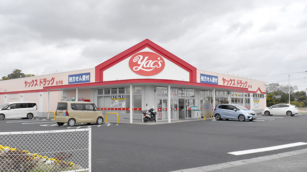 ヤックスドラッグ 白子店