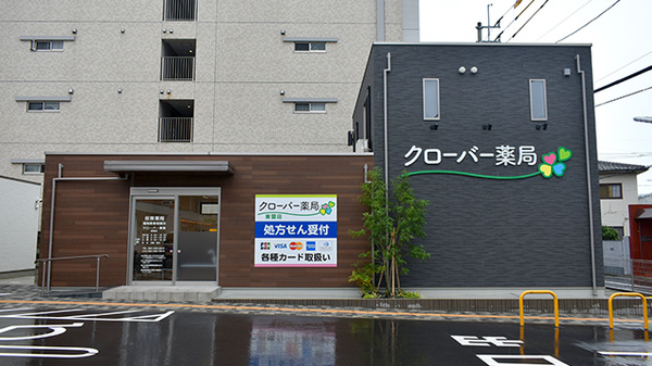 クローバー薬局東雲店