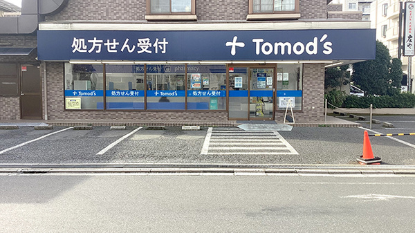 薬局トモズ 小手指店