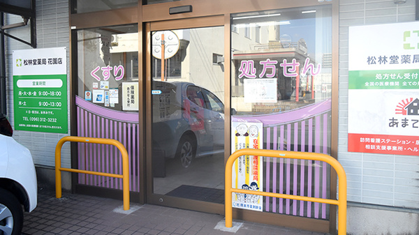 カガヤク薬局花園店