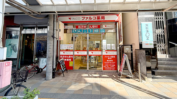 ファルコ薬局 豊中店