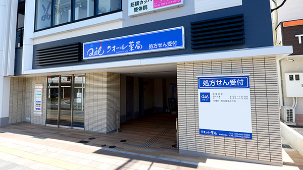 クオール薬局 西明石駅前店