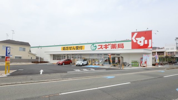 スギ薬局 池田旭丘店