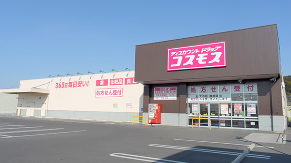 コスモス調剤薬局 下の町店