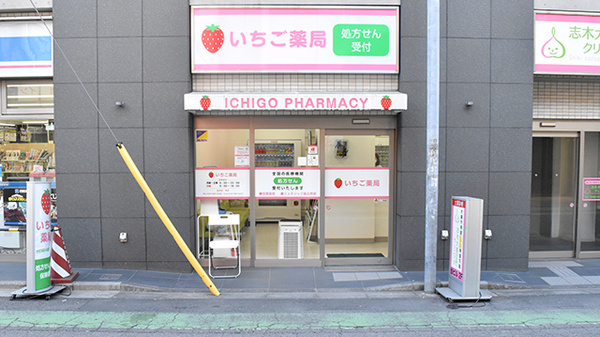 いちご薬局