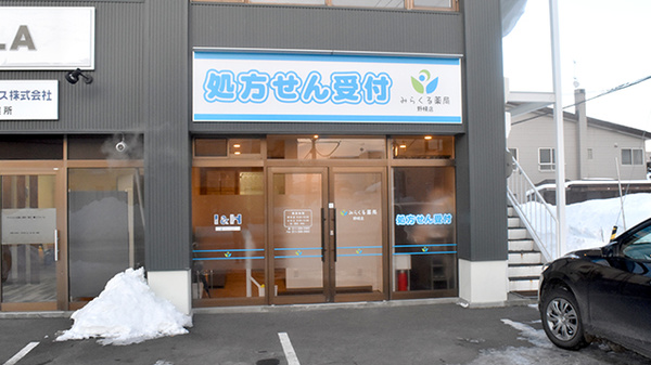 みらくる薬局 野幌店
