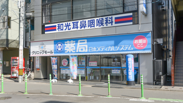 薬局日本メディカルシステム 和光店