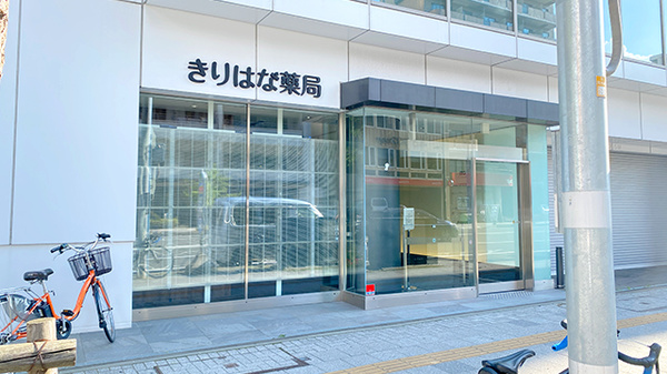 きりはな薬局 札幌大通