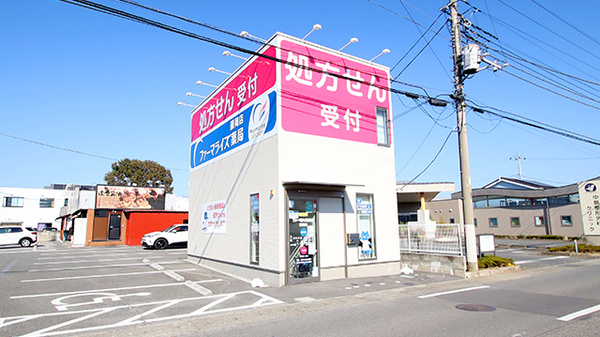 ファーマライズ薬局 藤岡店