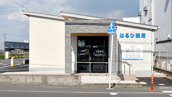 はるひ薬局