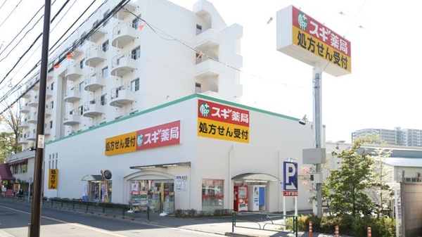 スギ薬局 ひばりが丘店