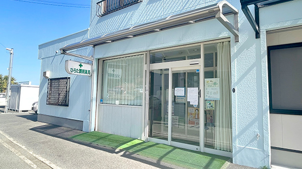 ひろた調剤薬局