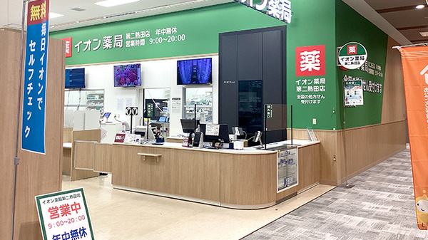 イオン薬局第二熱田店