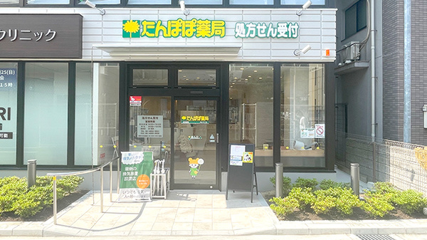 たんぽぽ薬局 阪急塚口店