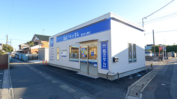 クオール薬局 菖蒲店