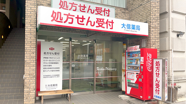 大信薬局センター北店