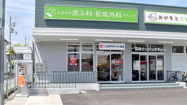 ココカラファイン薬局広田店