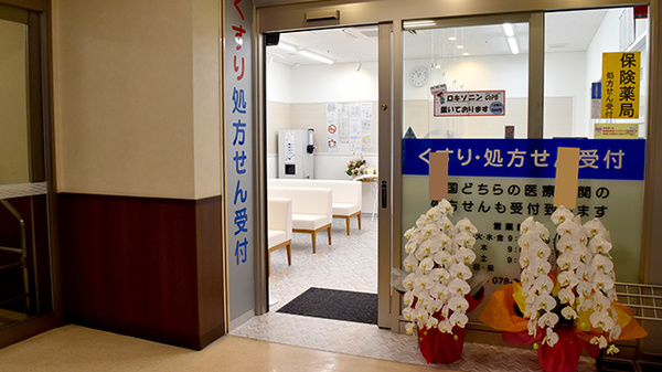 I&Hライフ本山薬局