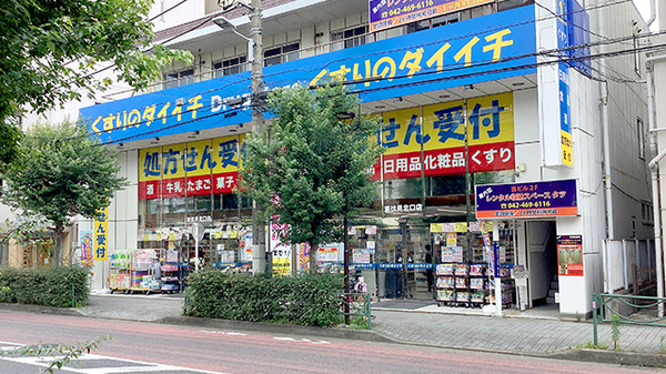 くすりのダイイチ薬局 東伏見北口店