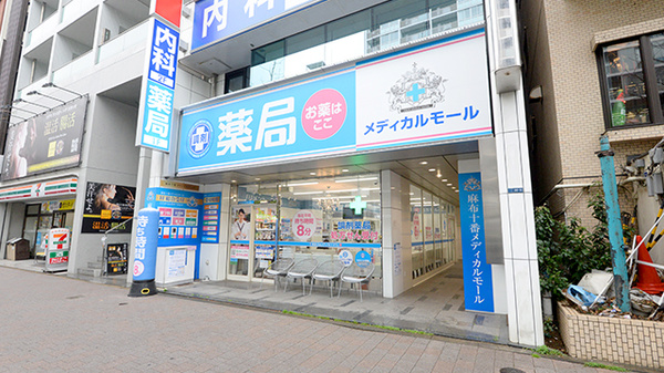 薬局日本メディカルシステム 麻布十番店