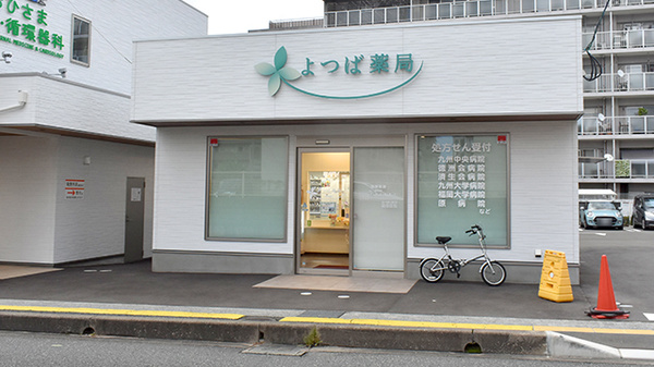 よつば薬局瑞穂店