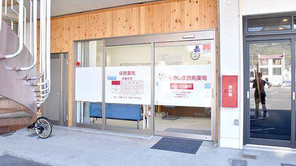 KCやしま調剤薬局