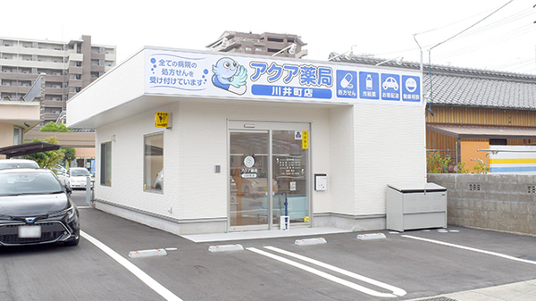 アクア薬局 川井町店