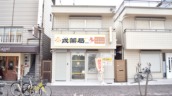 戎薬局 北野田店