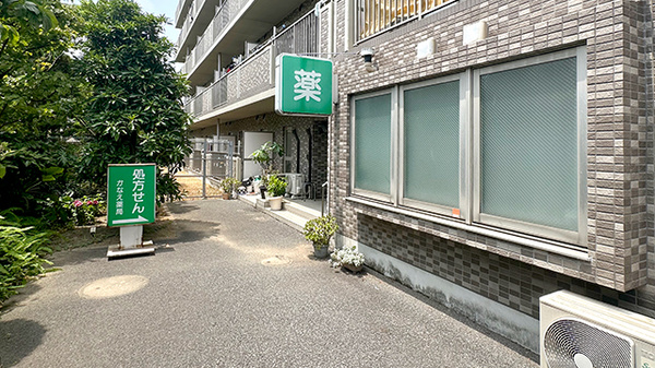 かなえ薬局