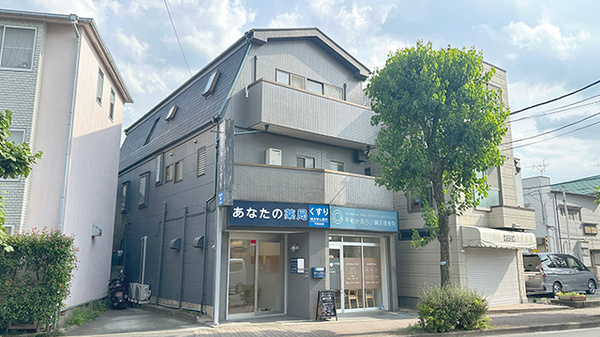 あなたの薬局 平和台店