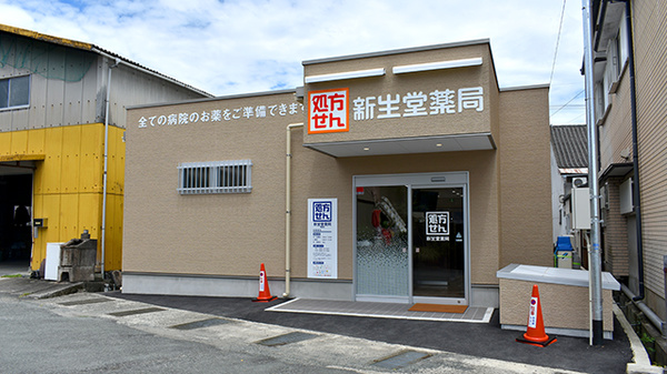 新生堂薬局 南関店