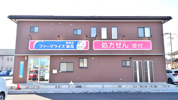 ファーマライズ薬局 神栖店