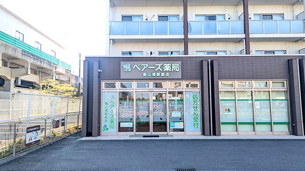 ベアーズ薬局 飯山満駅前店