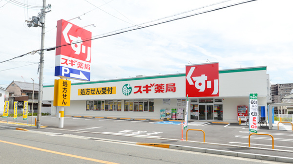 スギ薬局 守口橋波店