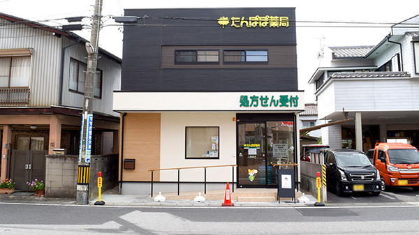たんぽぽ薬局 瑞浪店