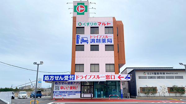 くすりのマルト調剤薬局 草野国道沿い店